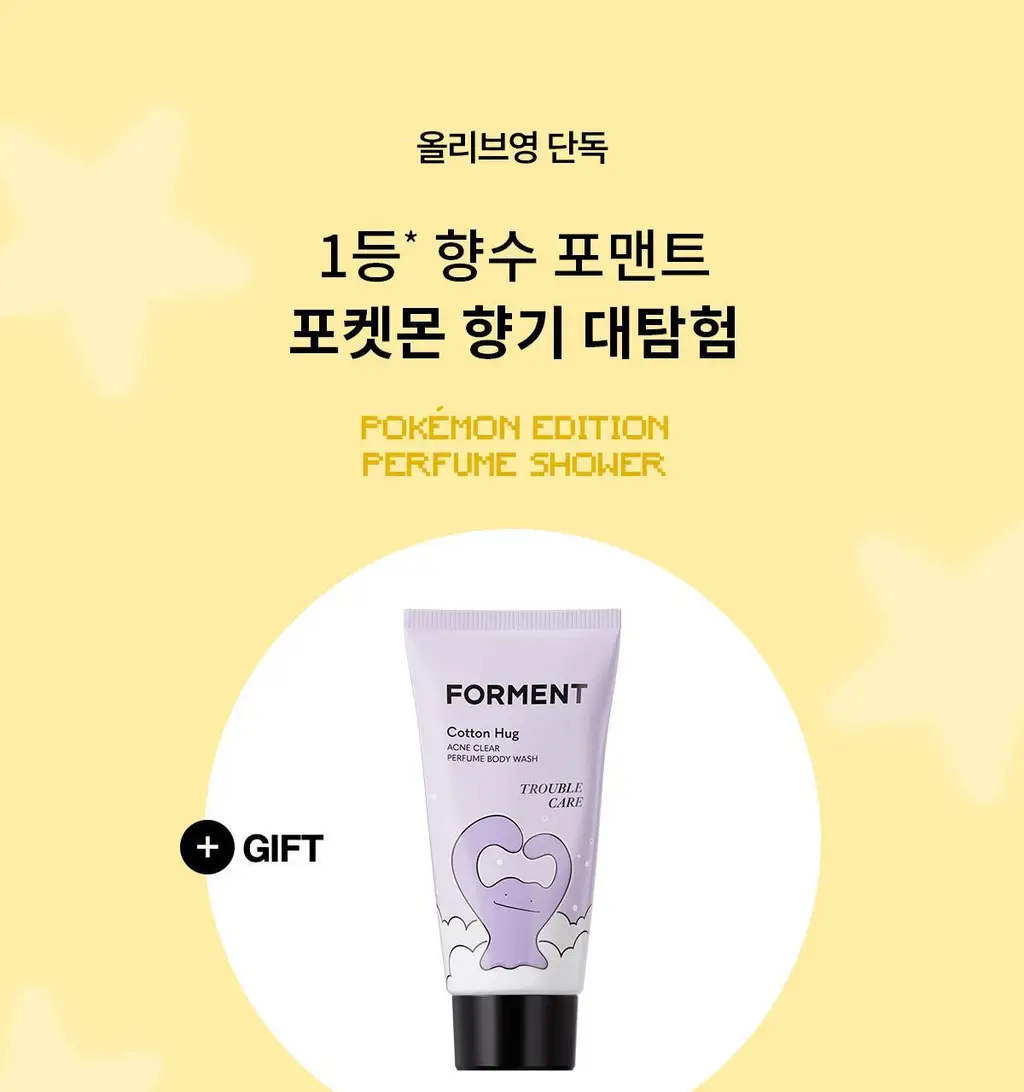 [5월 올영픽/포켓몬 에디션]포맨트 아크네 퍼퓸샤워 코튼허그 500ml(+바디워시30ml) 상세페이지 2